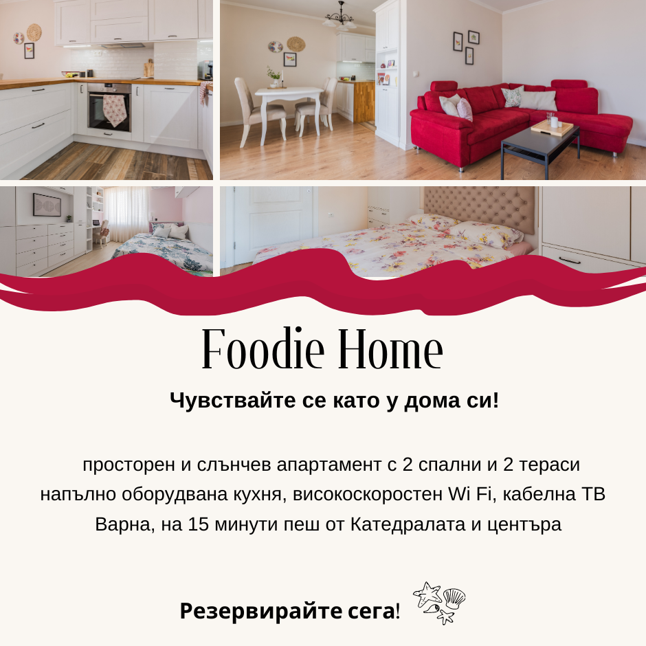 Foodie Home Varna rental, просторен и слънчев апартамент за нощувки във Варна, с две спални, напълно оборудвана кухня, високоскоростен wi fi, кабелна телевизия, отделна баня и тоалетна