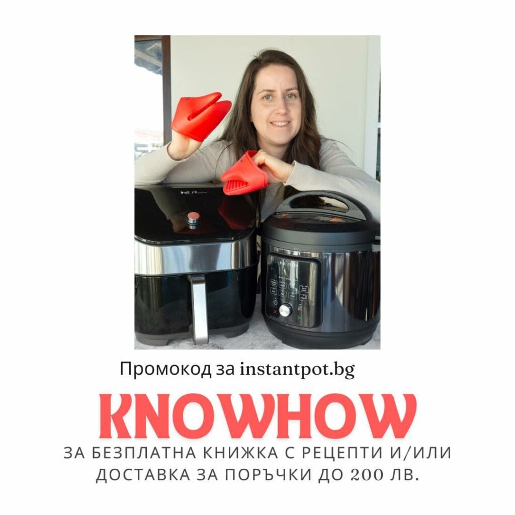 промо код Instant Pot KNOWHOW