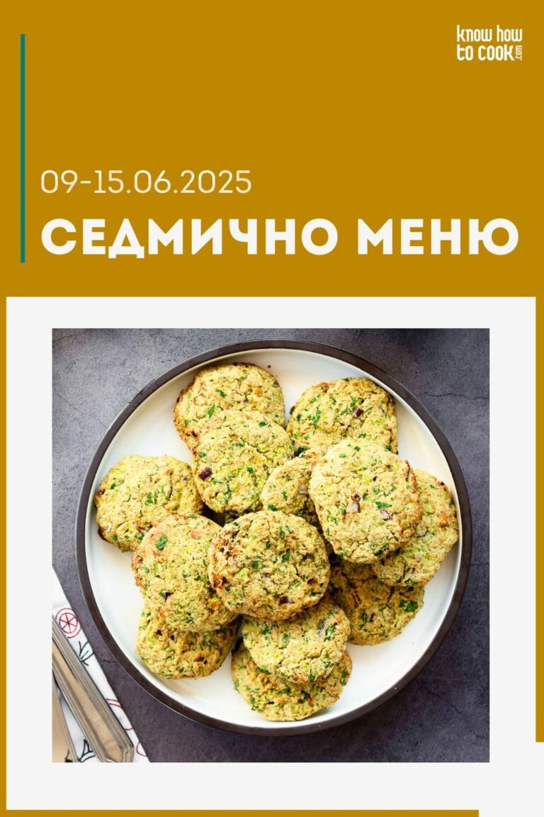 Седмично меню 9-15 юни 2025